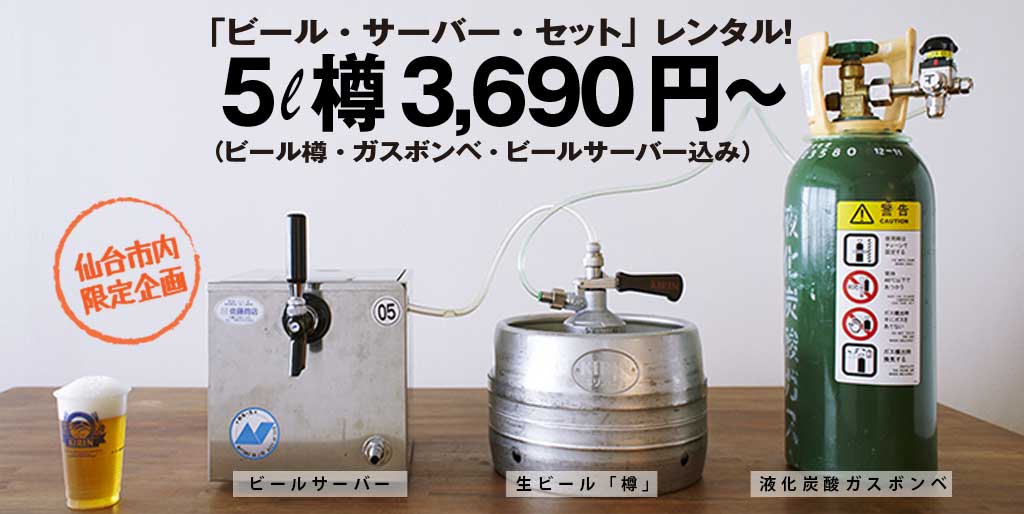 ビールサーバー1口生樽、ガスSET - 調理器具